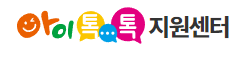 아이톡톡 지원센터